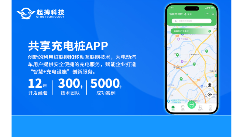 共享电动车充电桩充电宝微信小程序APP定制开发