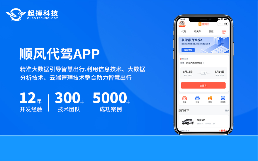 顺风车小程序搭车代驾拼车打车小程序APP系统定制开发
