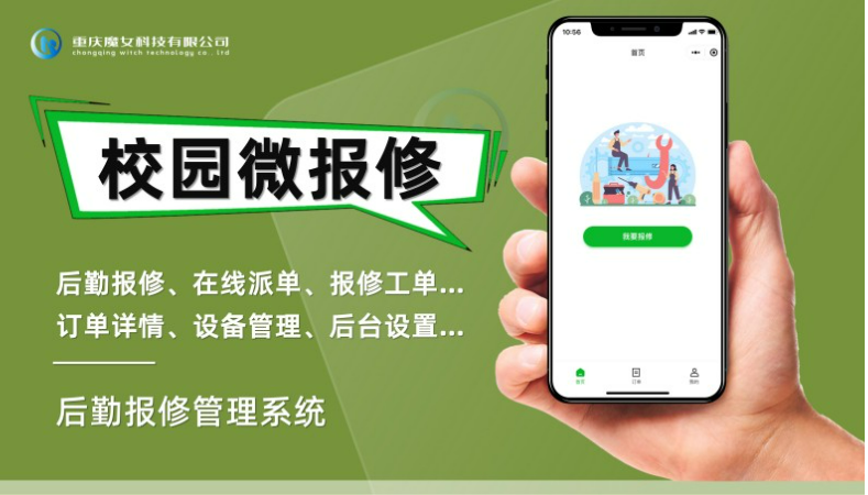 定制小程序APP-魔女科技