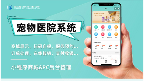 宠物门店医院在线问诊商城服务预约管理小程序APP软件开发