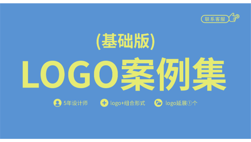 基础版logo案例合集