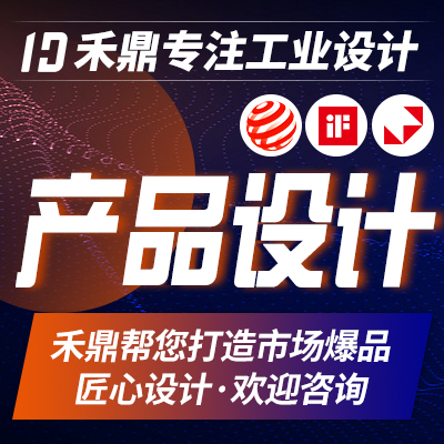 工業(yè)設(shè)計產(chǎn)品外觀設(shè)計結(jié)構(gòu)設(shè)計 效果渲染家電個護外觀設(shè)計