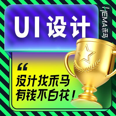 禾馬UI-專業(yè)UI設(shè)計團隊
