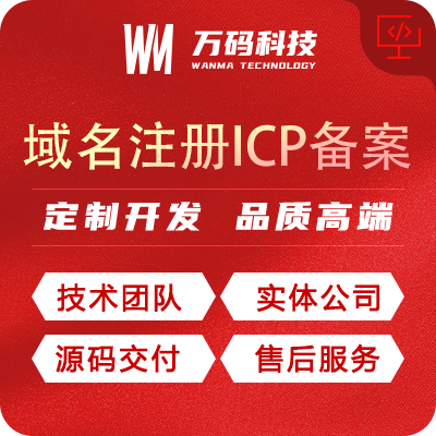 域名注冊icp備案小程序備案