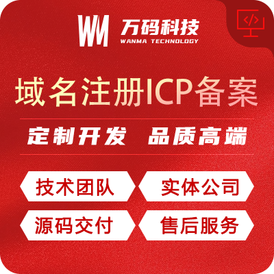 域名注册icp备案小程序备案