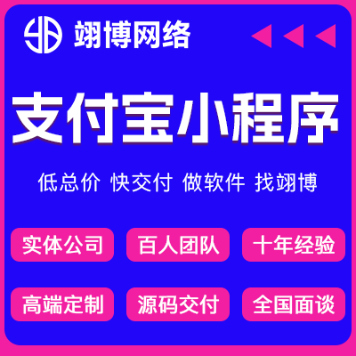 支付宝小程序定制开发销商城回收交友盲盒点餐AI智能
