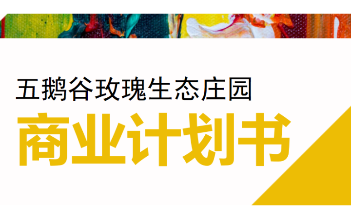 周鑫商業(yè)文案撰寫(xiě)