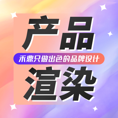 工業(yè)設(shè)計產(chǎn)品設(shè)計造型設(shè)計效果圖設(shè)計 外觀設(shè)計ID設(shè)計