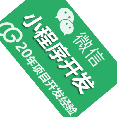 微信小程序開發(fā)定制二次開發(fā)修改BUG修復系統(tǒng)平臺
