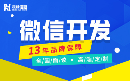 微信开发微信公众号开发微商城微官网会员分销小程序