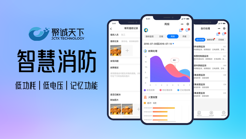 物聯(lián)網(wǎng)app智能煙感智慧消防軟硬件開發(fā)