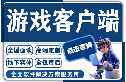 <hl>游戏</hl>客户端小程序APP手机H5<hl>网页</hl>3D网络<hl>游戏</hl>定制作<hl>开发</hl>