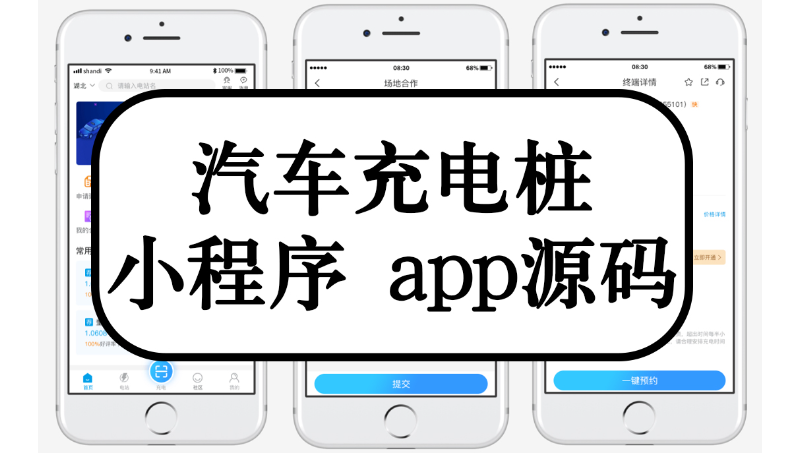 新能源汽車共享充電樁小程序源碼出售電動車充電樁app源碼