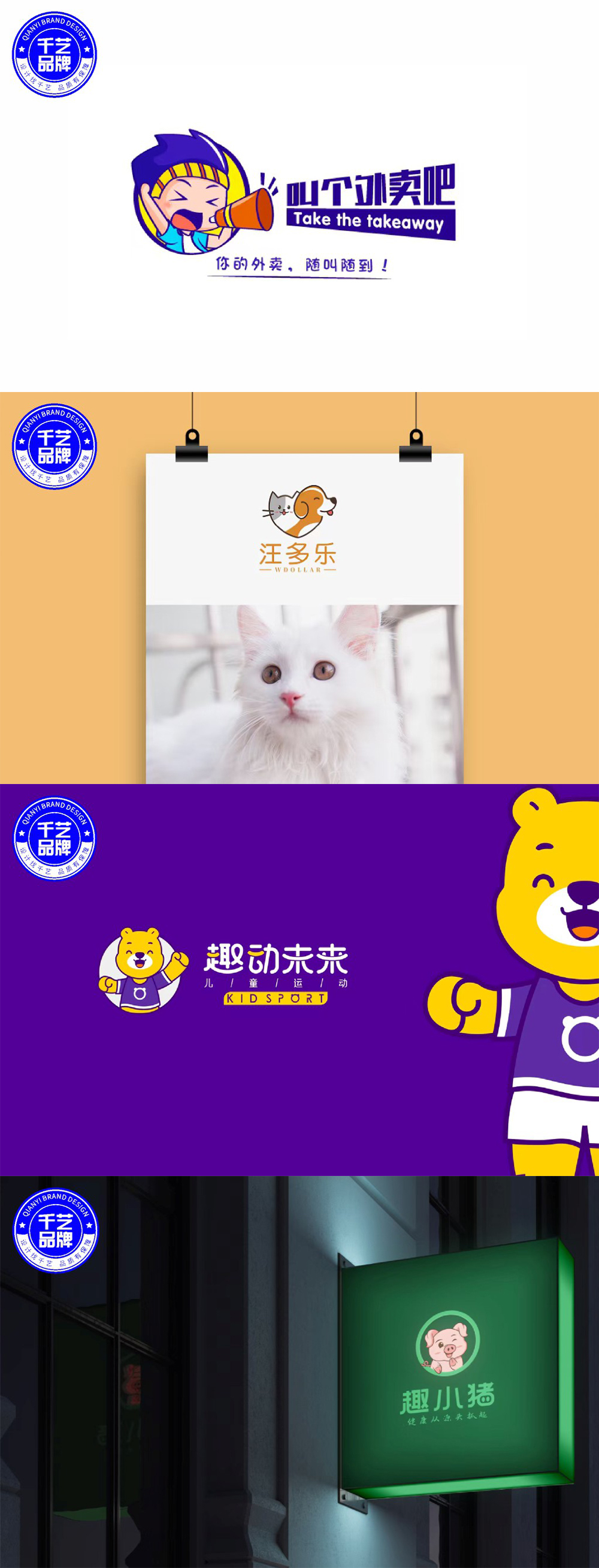 卡通logo设计餐饮卡通logo文字图形设计动物人物卡通