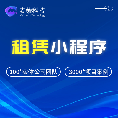 租賃租車婚房屋汽車設備共享管理小程序開發(fā)