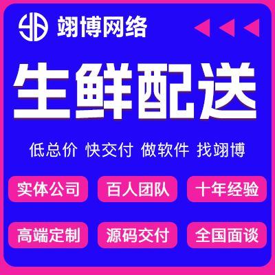翊博网络科技-十年经验专注研发