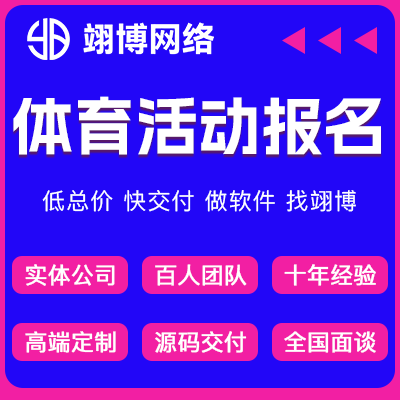 翊博网络科技-十年经验专注研发