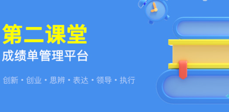 第二課堂小程序開發(fā)！