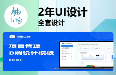 app、web、小程序全套UI設(shè)計