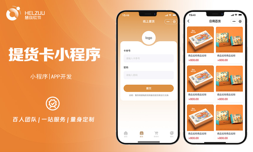礼品礼盒大闸蟹线上提货卡微信小程序开发APP公众号定制