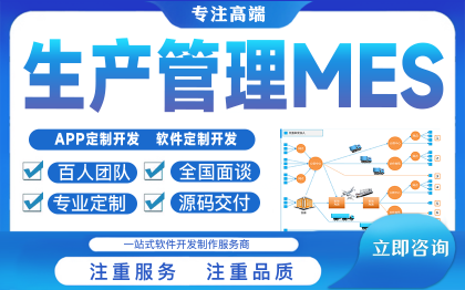 生产管理mes系统半导体行业工厂车间mes系统定制开发