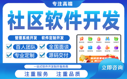 社区团购手机app管理系统定制软件开发小程序软件开发外包
