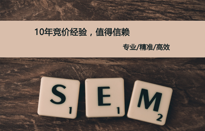 百度/360/搜狗/神马等SEM账户托管