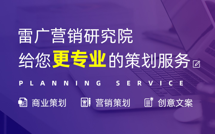 雷广营销研究院