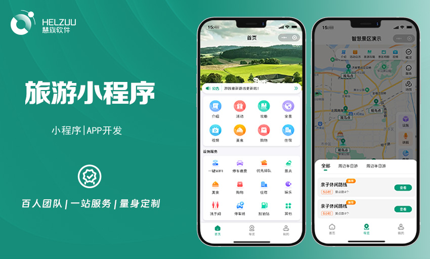 微信小程序开发休闲旅游景区展示景点讲解在线购票小程序定制