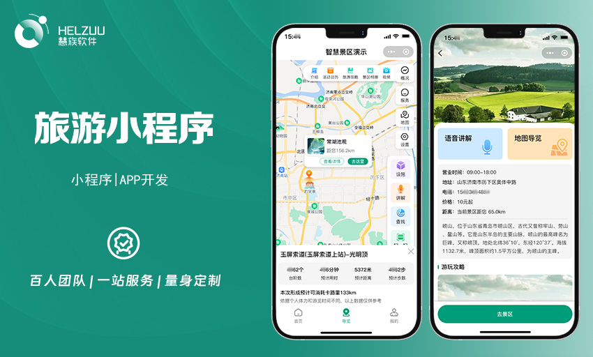 微信小程序开发休闲旅游景区展示景点讲解在线购票小程序定制
