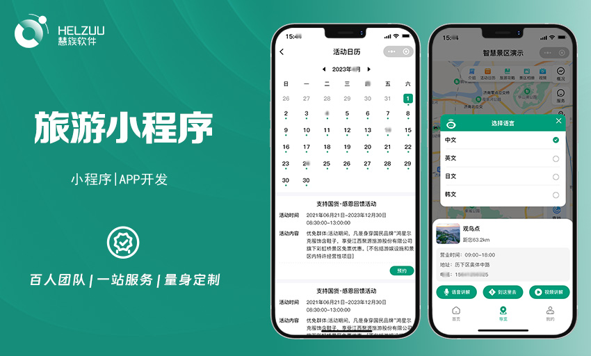 微信小程序开发休闲旅游景区展示景点讲解在线购票小程序定制