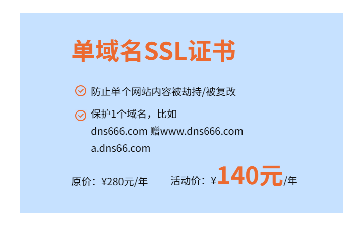DNS666企業(yè)服務