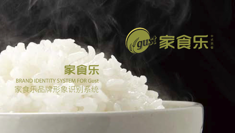 【細(xì)節(jié)設(shè)計(jì)】家食樂餐飲品牌LOGO標(biāo)識(shí)設(shè)計(jì)&VI設(shè)計(jì)