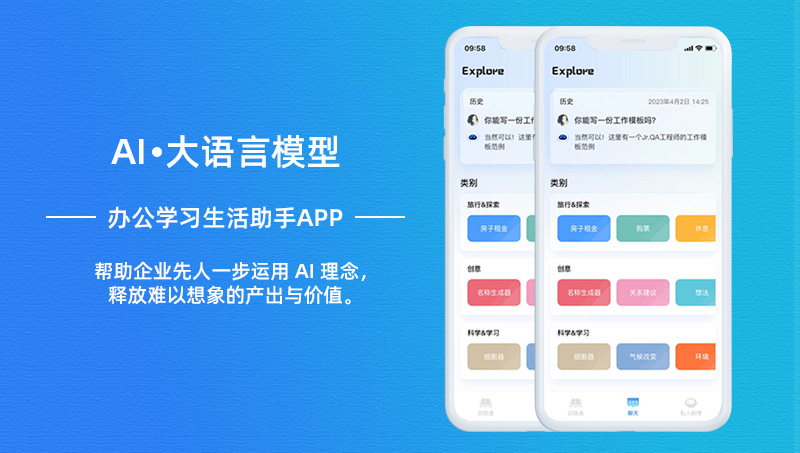 AI大语言模型办公学习生活助手APP