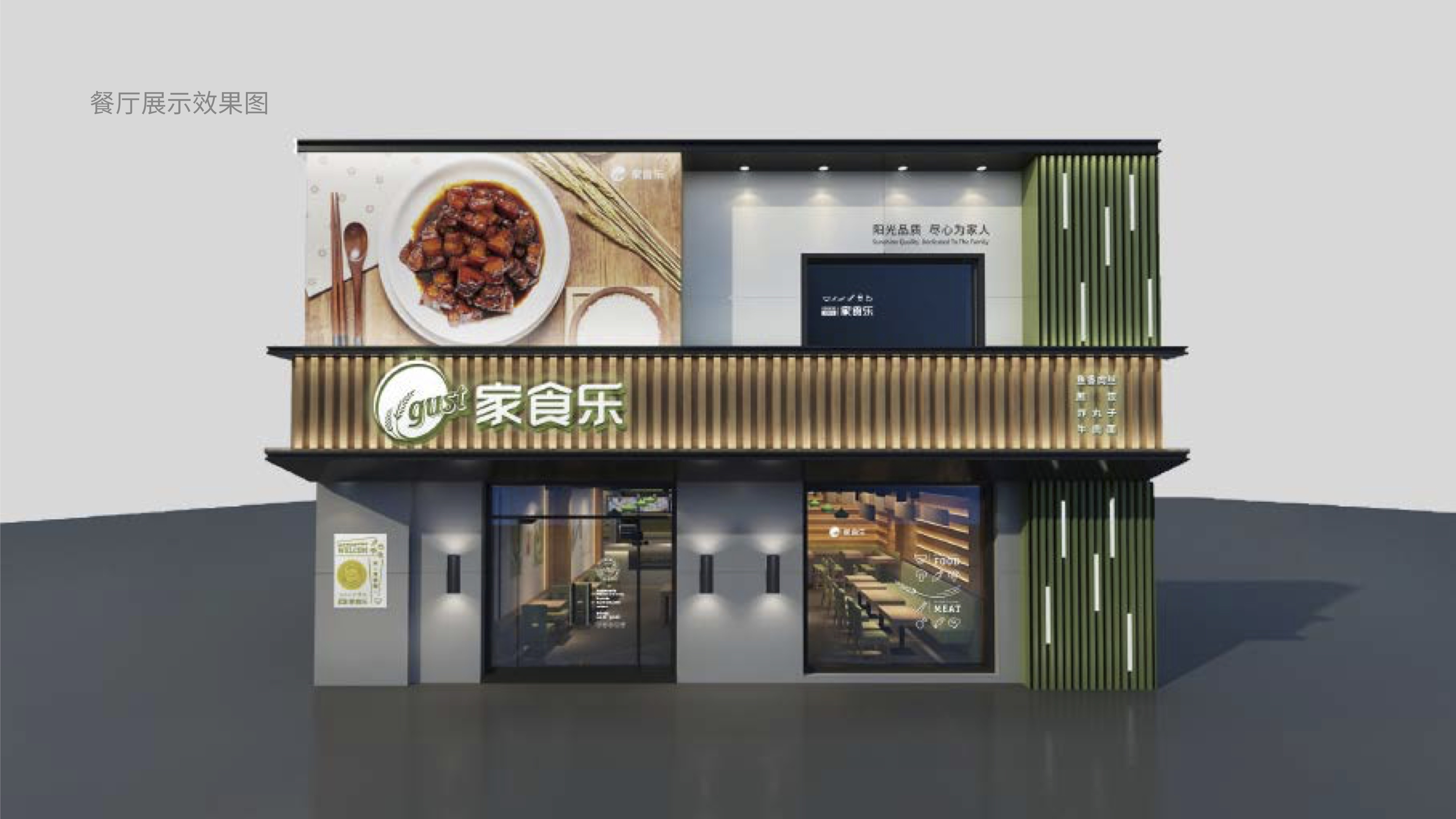 【细节设计】家食乐餐饮品牌LOGO标识设计&VI设计