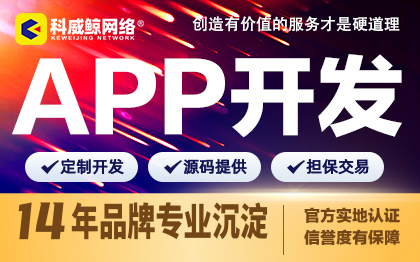 交友視頻打車跑腿外賣直播教育商城原生成品APP定制開發(fā)