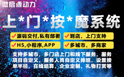 *系统按魔APP支持多城市多商家在线结算礼物打赏