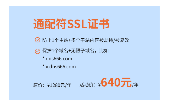 DNS666企業(yè)服務