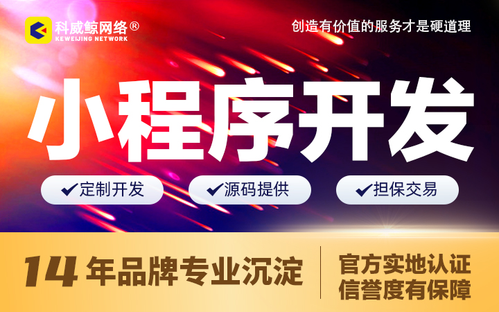 科威鲸网络-16年沉淀