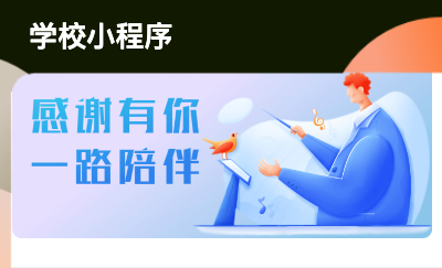 石獅一中全球校友通-小程序