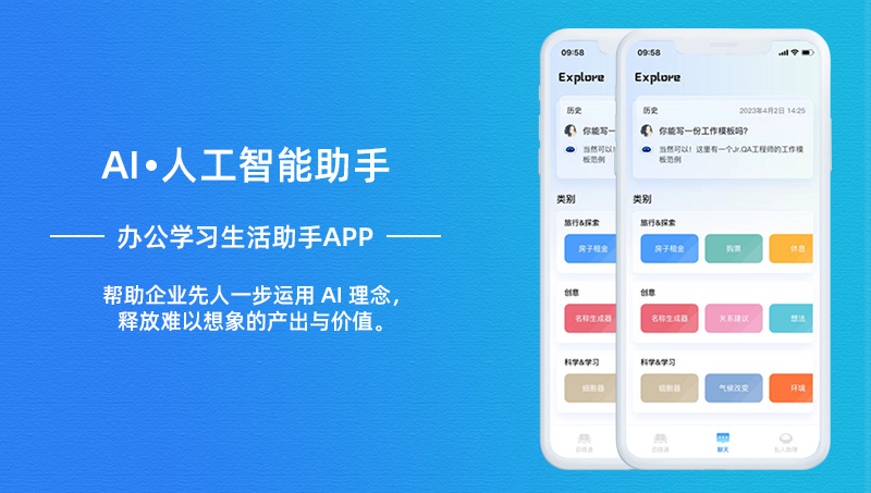 AI大语言模型办公学习生活助手APP