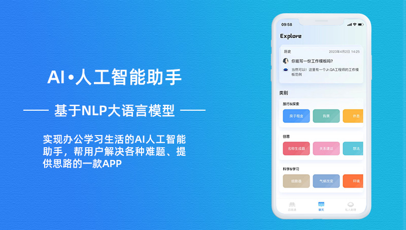 AI大语言模型办公学习生活助手APP