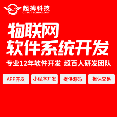 物联网软硬件app软件智慧工农业监测系统开发定制