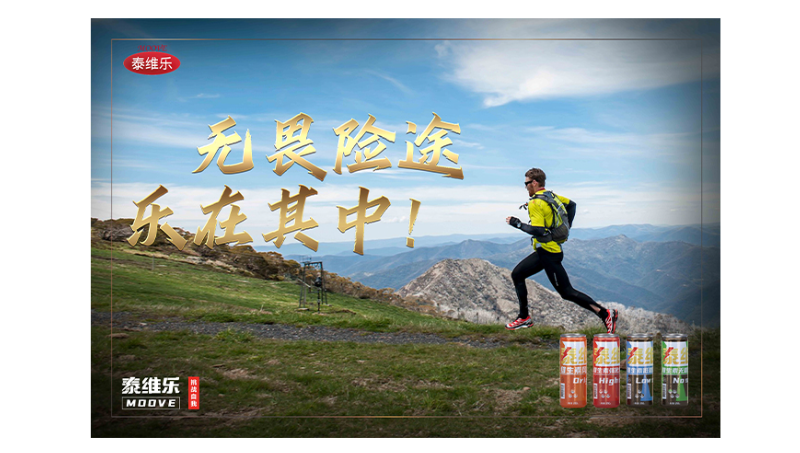 泰維樂 運(yùn)動飲料海報設(shè)計 廣告宣傳品設(shè)計