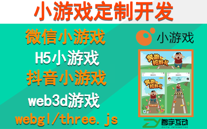 h5小游戏开发2d手游web3d游戏html5