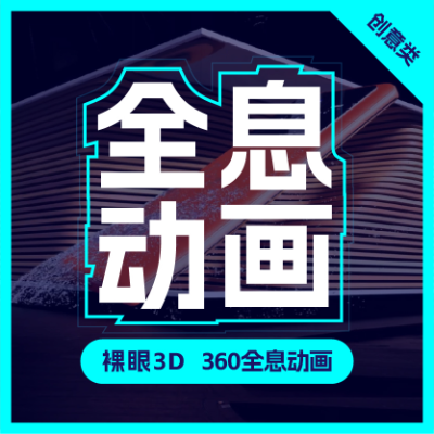 全息投影沉浸式裸眼3D折幕裸眼360度全息动画