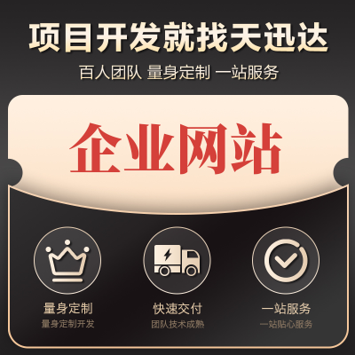 天迅达科技-国家高新技术企业