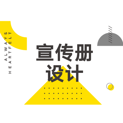 品牌画册设计公司宣传册产品手册三折页宣传单广告宣传