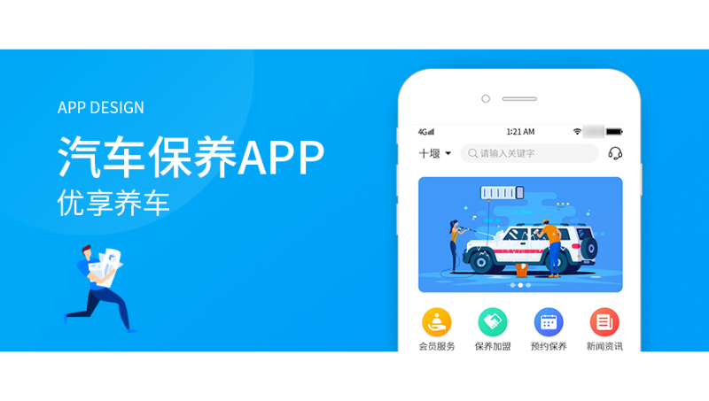 O2O汽車保養(yǎng)行業(yè)案例-優(yōu)享養(yǎng)車
