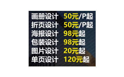 设计<hl>印刷</hl>名片、单页、海报、折页、画册、<hl>包装</hl>盒，礼品箱等